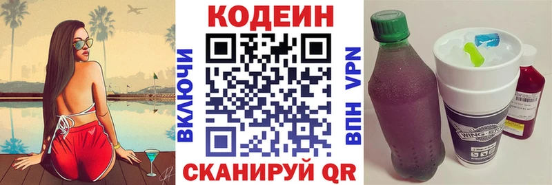 Кодеиновый сироп Lean Purple Drank Каргополь